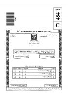 دانلود رایگان سوالات کارشناسی ارشد سراسری مهندسی ایمنی، بهداشت و محیط زیست (HSE) 1404